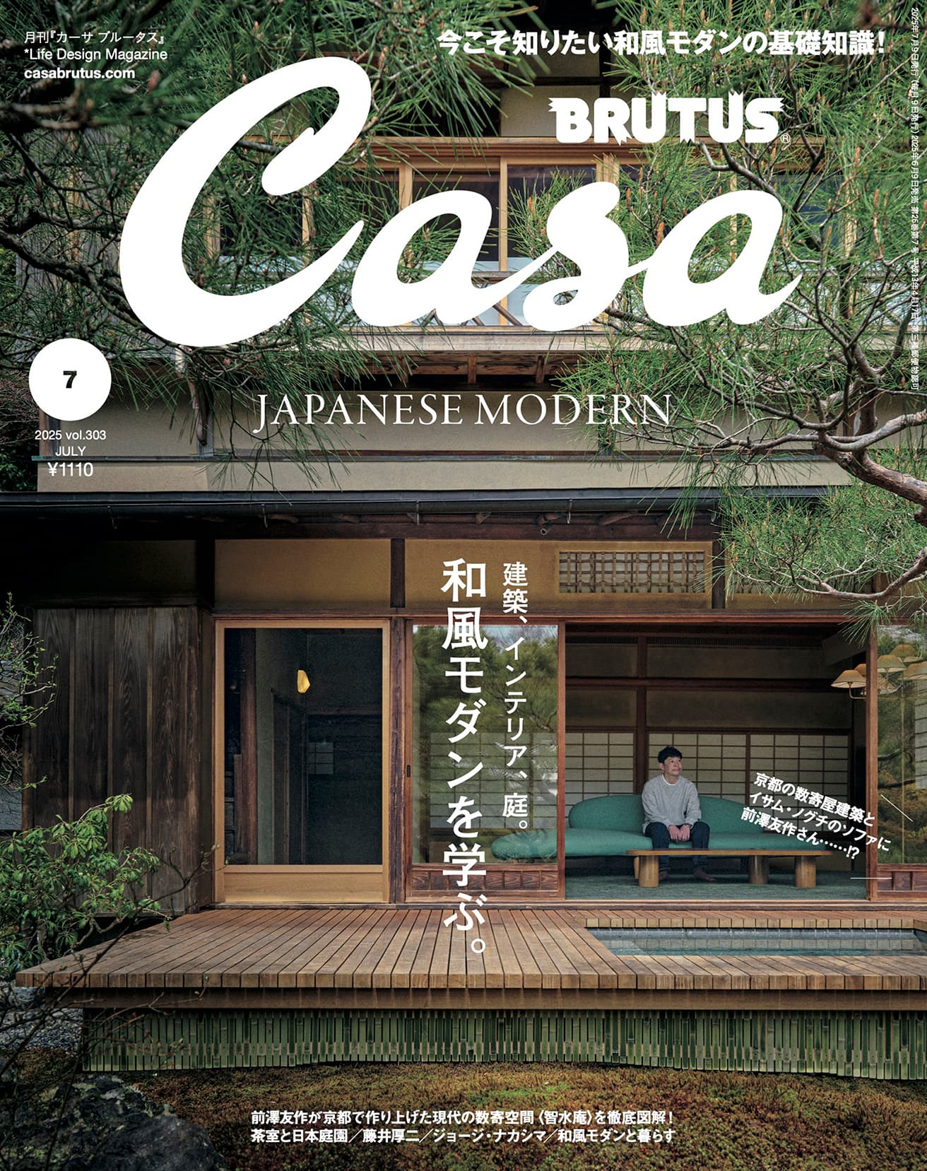 Casa BRUTUS 2025年7月号 にスピングルの商品が掲載されました