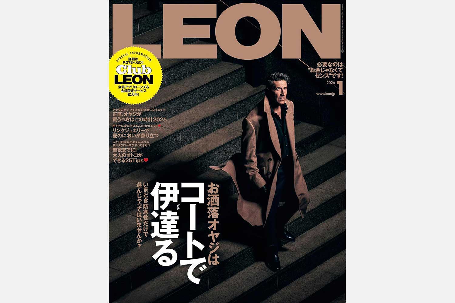 雑誌 LEON(レオン)1月号 掲載