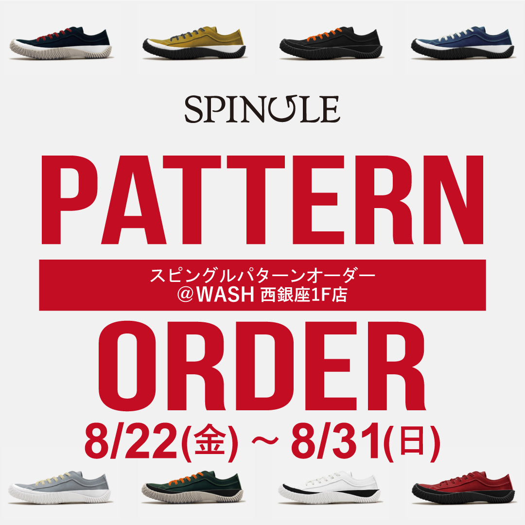 WASH 西銀座1F店 パターンオーダーイベント開催！！
