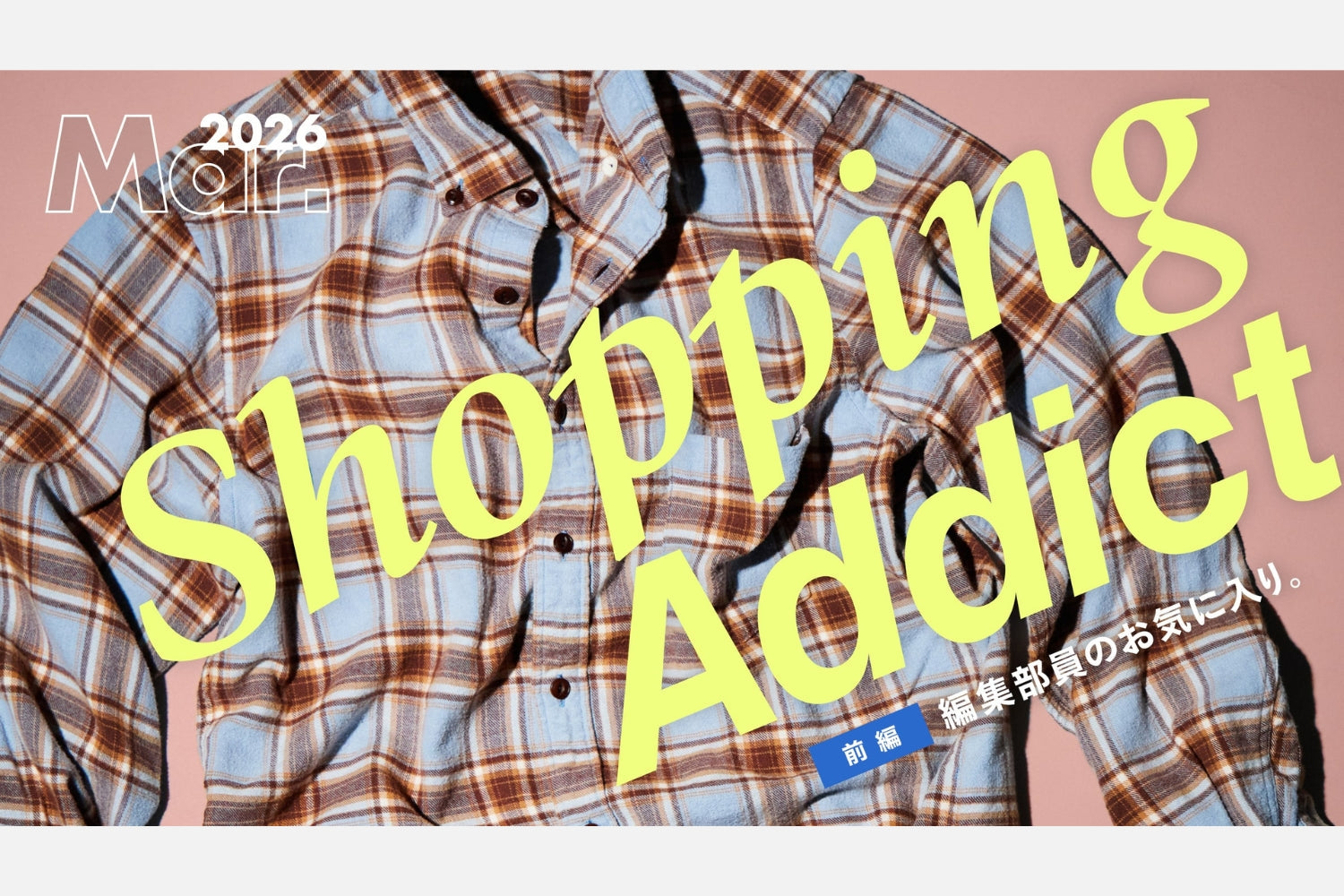 HOUYHNHNM（フイナム）「Shopping Addict 2026 Mar.〜編集部員のお気に入り〜 前編」にSPINGLEの商品が掲載されました