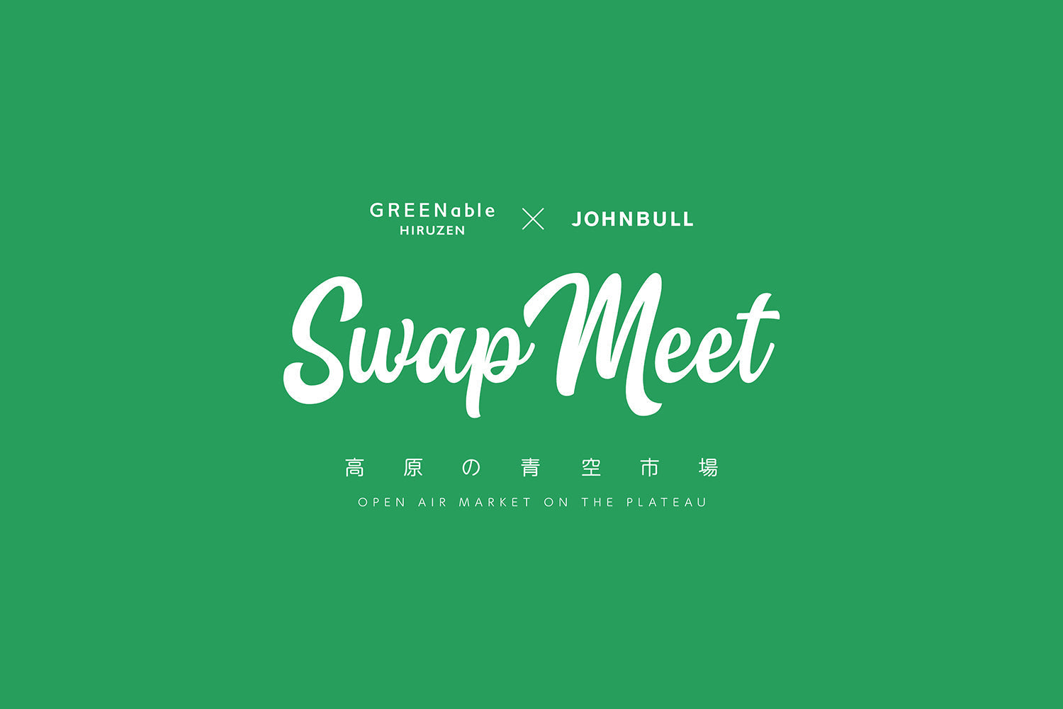 JOHNBULL主催の「Swap Meet 高原の青空市場」に出店します